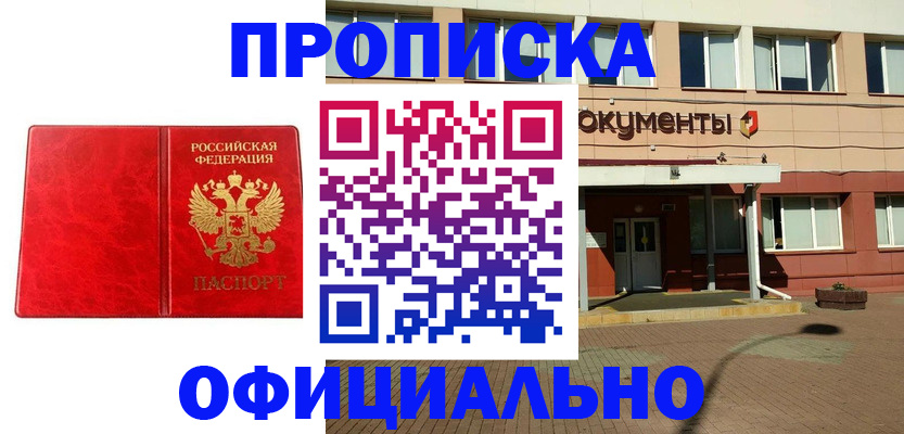 прописка паспорт в Таштаголе
